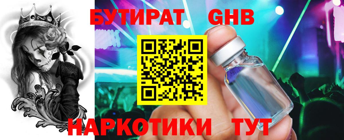 БУТИРАТ вода Изобильный
