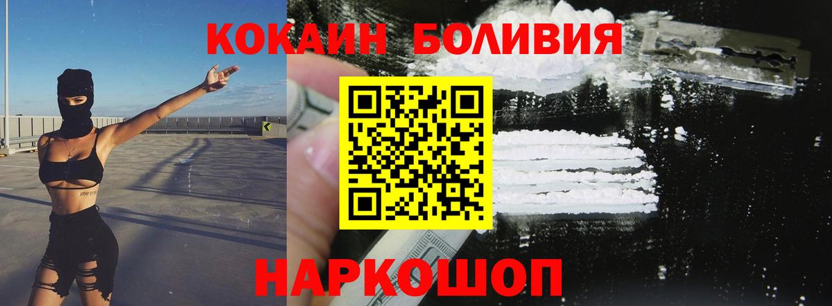 КОКАИН  Кокаин Боливия  Вход с VPN  где найти наркотики  Cocaine Columbia  Изобильный 