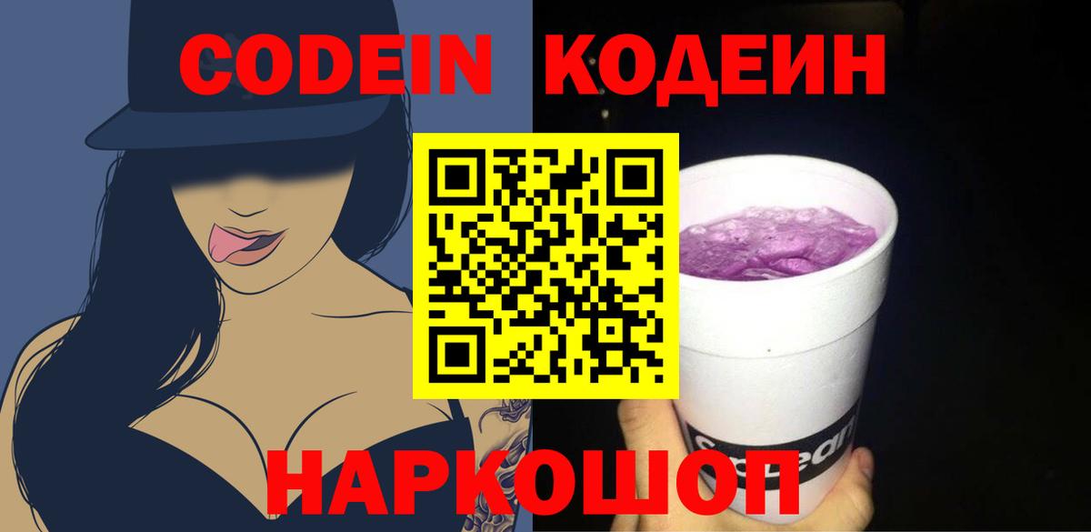 Codein Purple Drank  Codein Purple Drank  Изобильный  Вход с VPN 