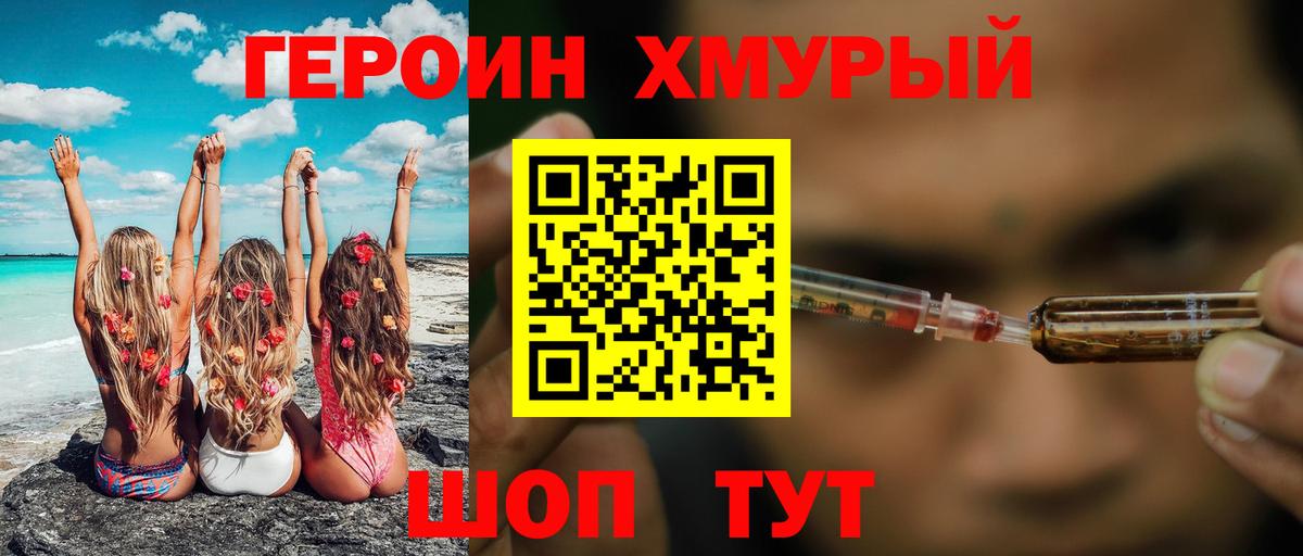 Героин белый  Вход с VPN  Изобильный 