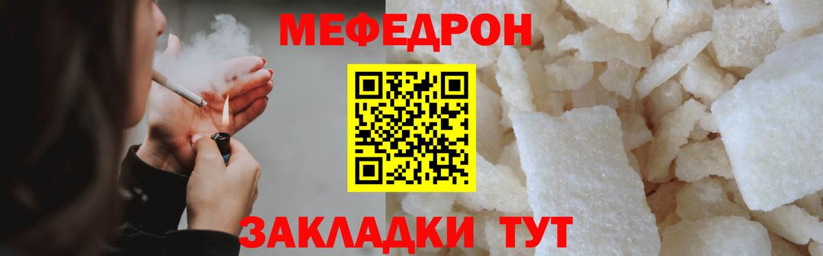 Меф мяу мяу мука Изобильный