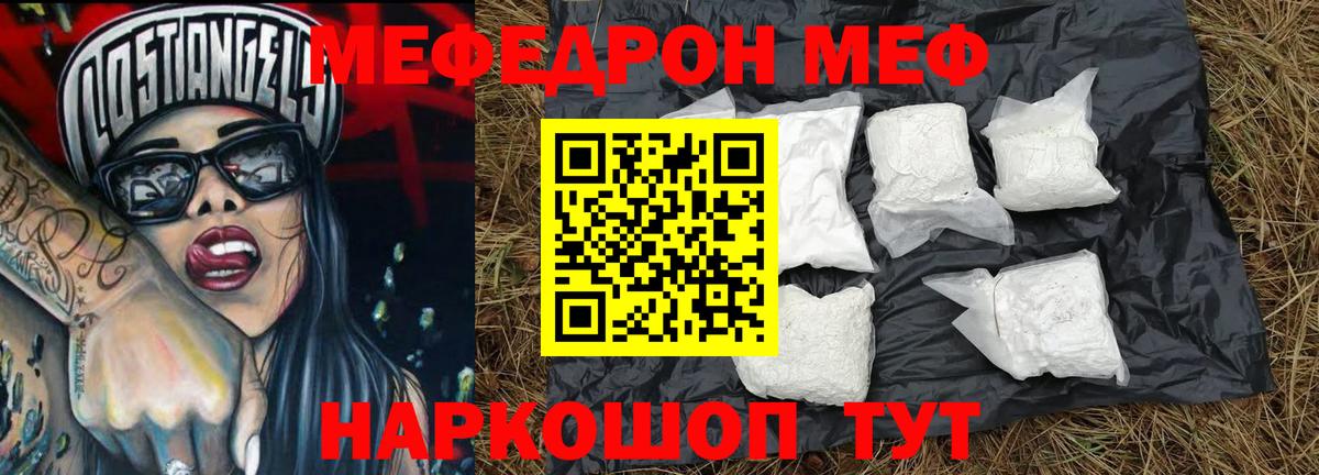 МЯУ-МЯУ мука  Вход с VPN  МЕФ  МЕФ  Изобильный 